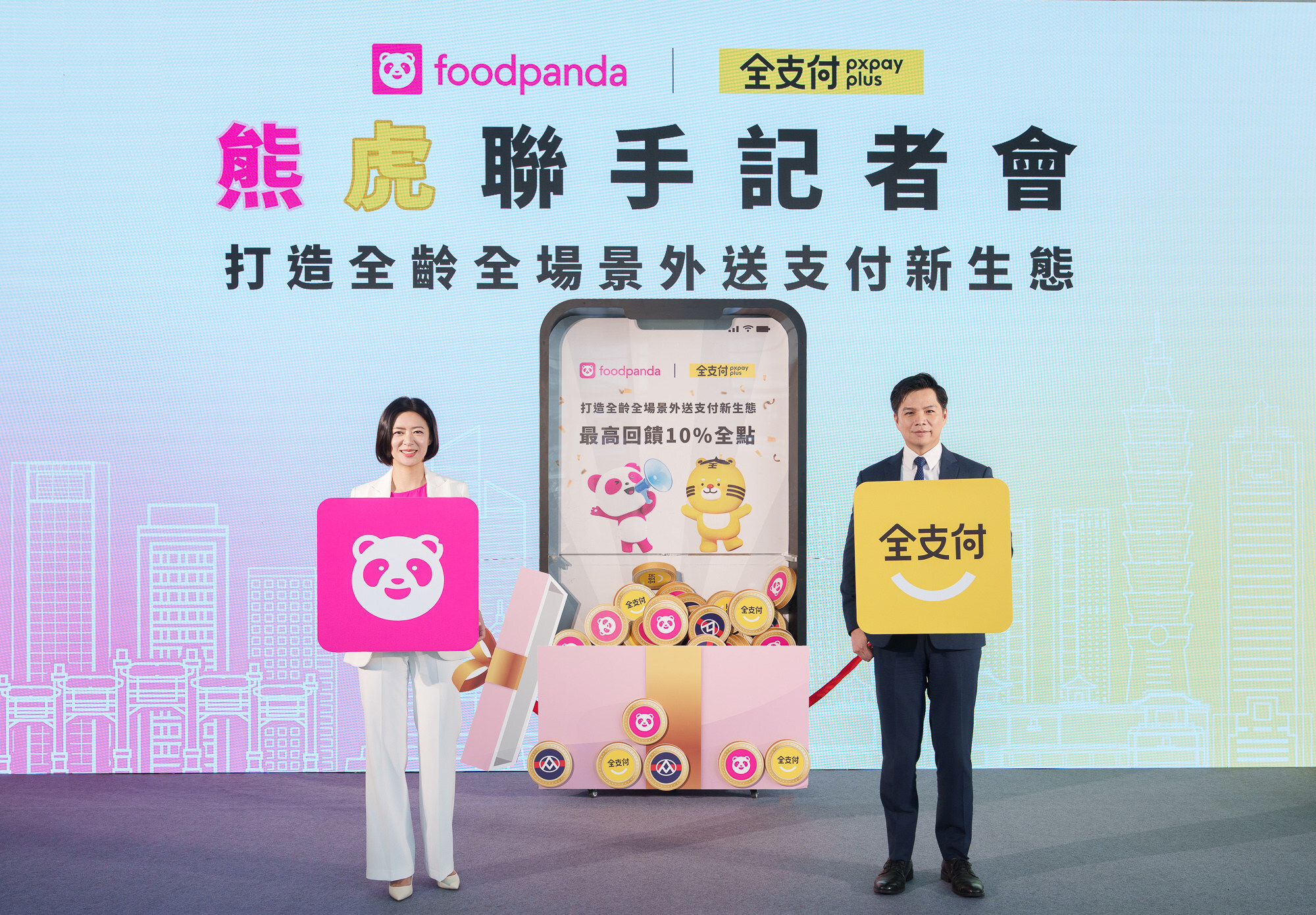 全支付攜手 foodpanda 強強聯手 全台首創電子支付整合外送平台