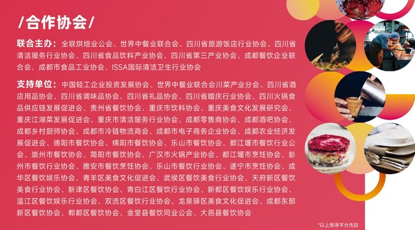2025HOTELEX成都展將舉辦，預計吸引超6萬名餐飲業觀眾