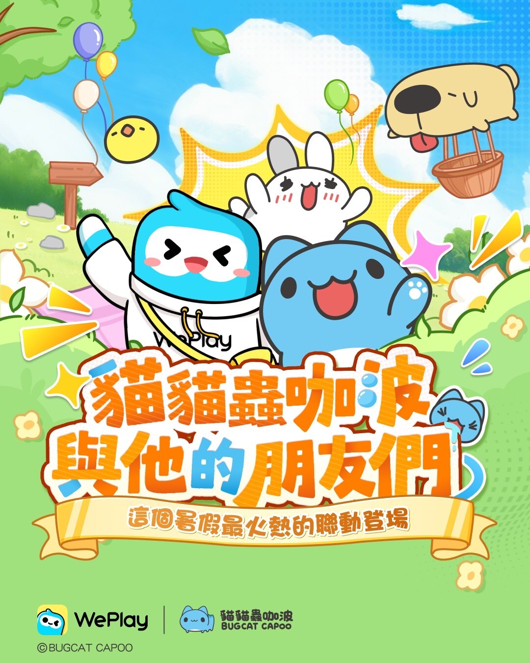 萌獸入侵WePlay！臺灣超人氣「貓貓蟲咖波」攜手WePlay，奇幻冒險重磅登臺！