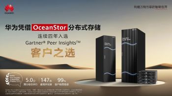 華為入選2025年GartnerR文件與對像存儲平台「客戶之選」，連續四年獲此稱號