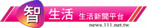 智生活-生活新聞網