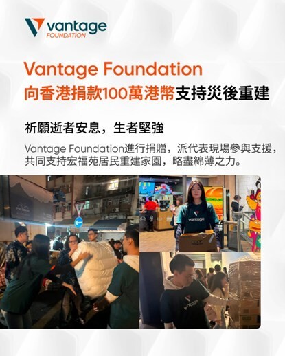 Vantage 基金會捐贈 100 萬港元 支援香港火災受災居民